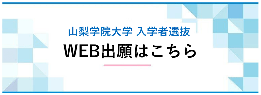 WEB出願