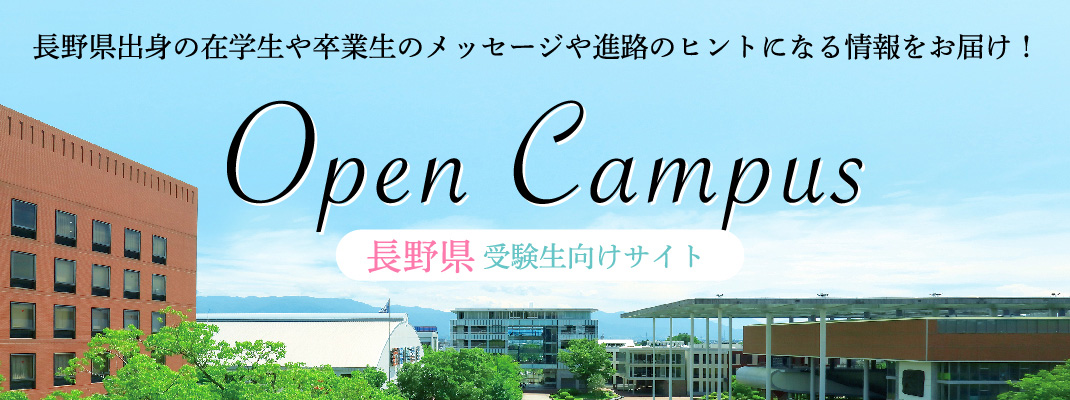 長野県受験生向けサイトバナー