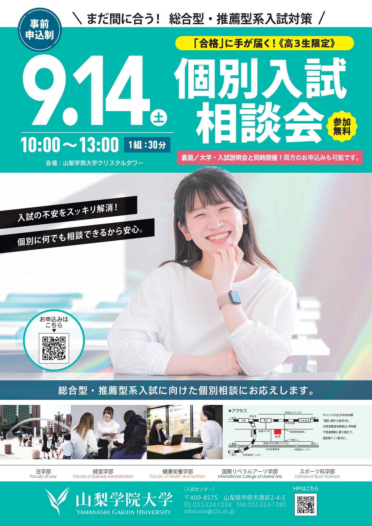 山梨学院大学OC告知2024_入試相談・説明会ポスター (2)_page-0001.jpg