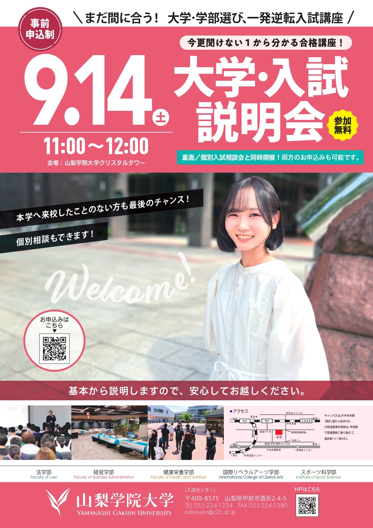 山梨学院大学OC告知2024_入試相談・説明会ポスター (2)_page-0002.jpg