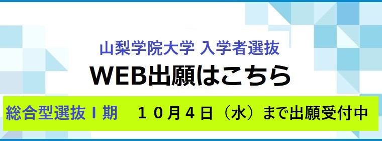 WEB出願はこちら