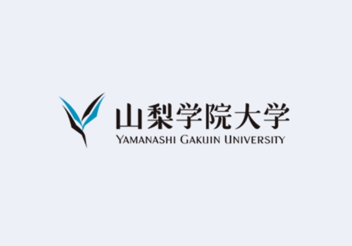 山梨学院大学