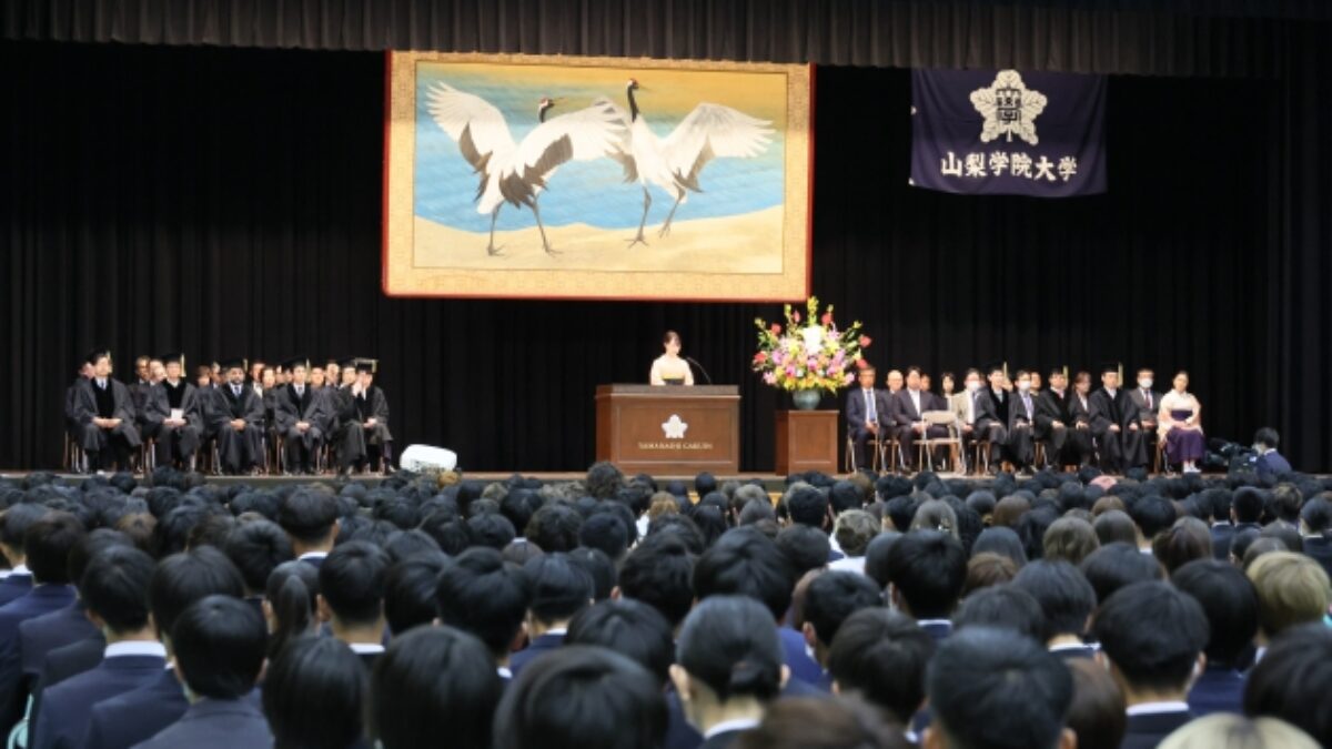 2023年度入学式 - 山梨学院大学