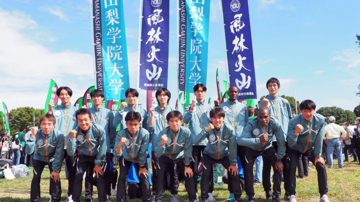 第100回箱根駅伝予選会 - 山梨学院大学