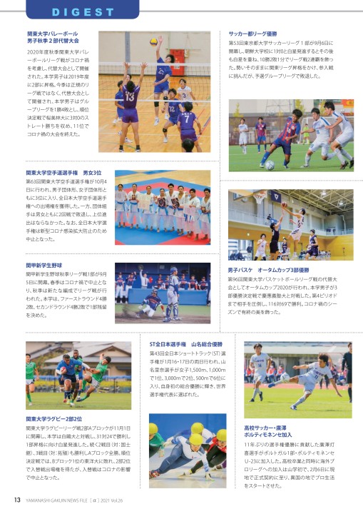 山梨学院デジタルパンフレット 広報誌a第26号