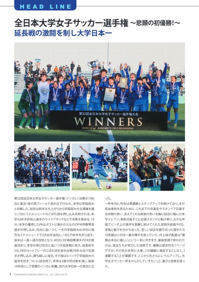 山梨学院デジタルパンフレット::広報誌α第29号