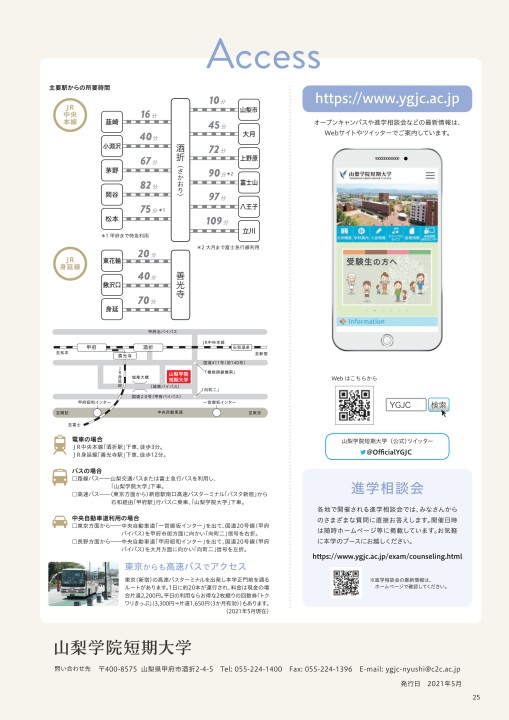 山梨学院デジタルパンフレット 短期大学ガイドブック