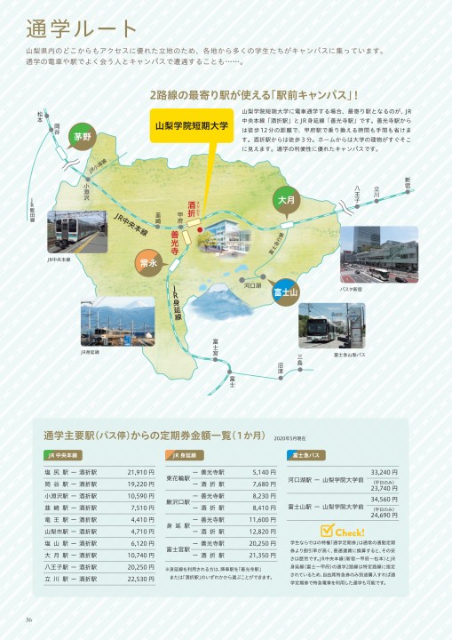 山梨学院デジタルパンフレット 短期大学ガイドブック