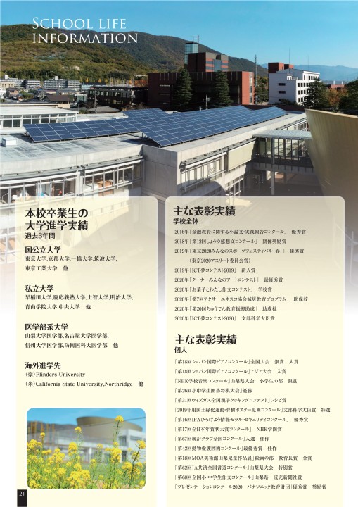 山梨学院デジタルパンフレット 山梨学院小学校学校案内