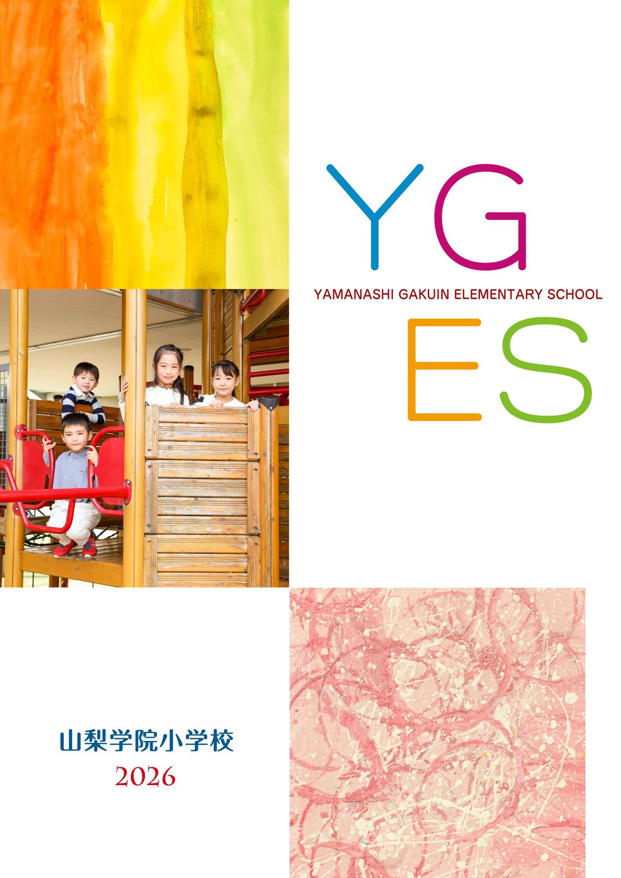 山梨学院デジタルパンフレット::山梨学院小学校学校案内