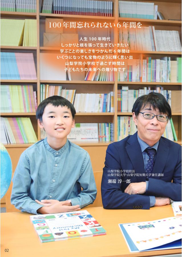 山梨学院デジタルパンフレット::山梨学院小学校学校案内