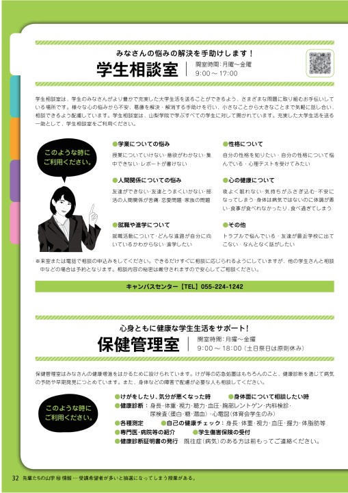 山梨学院デジタルパンフレット 新入生お悩み解決book Fresco