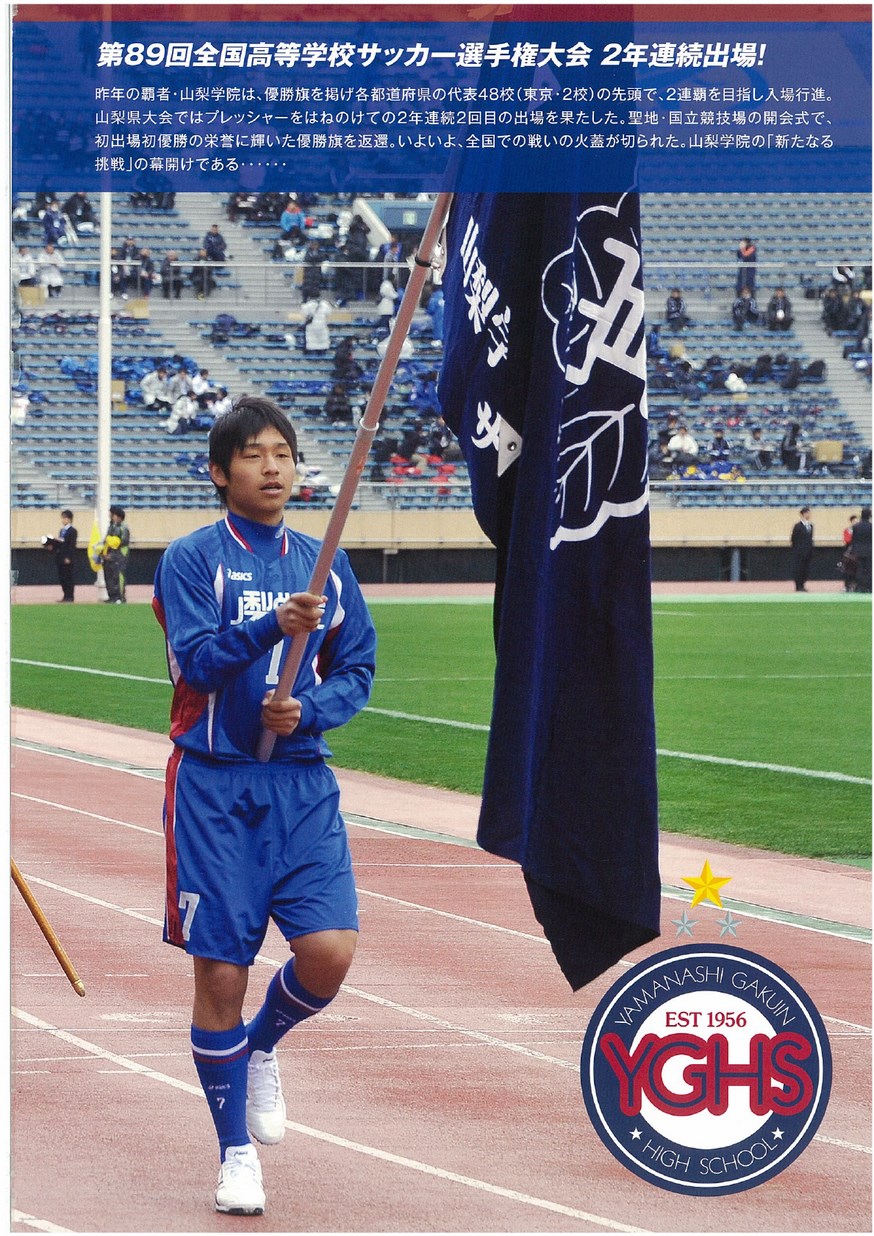 第89回全国高等学校サッカー選手権大会出場記念誌“新たなる挑戦”