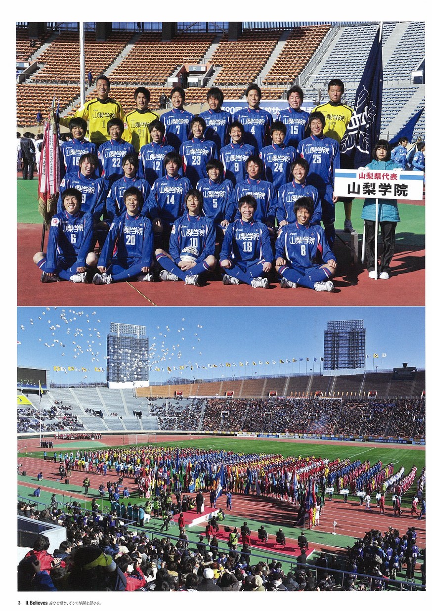 第90回全国高等学校サッカー選手権大会出場 “It Believes” 第90回全国高等学校サッカー選手権大会出場 “It Believes”
