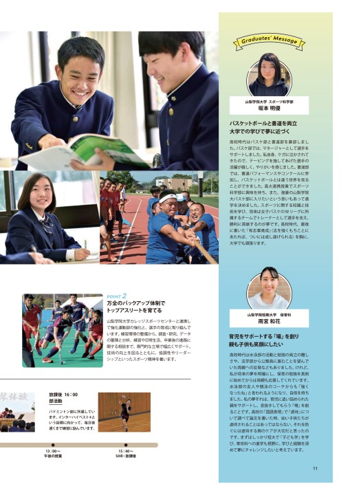 山梨学院デジタルブック 山梨学院高等学校スクールガイド 山梨学院デジタルブック 山梨学院高等学校スクールガイド