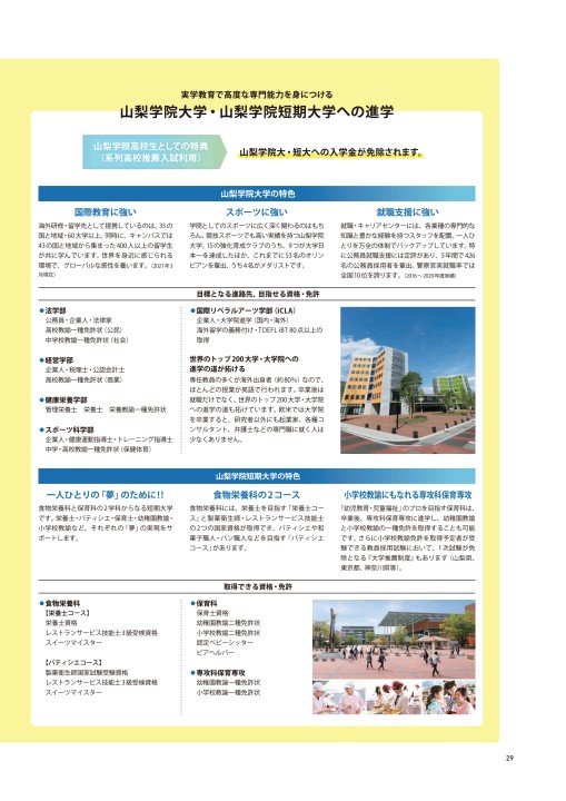 山梨学院デジタルブック 山梨学院高等学校スクールガイド 山梨学院デジタルブック 山梨学院高等学校スクールガイド