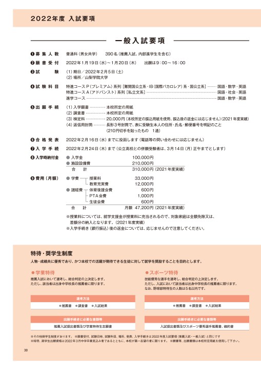 山梨学院デジタルブック 山梨学院高等学校スクールガイド 山梨学院デジタルブック 山梨学院高等学校スクールガイド