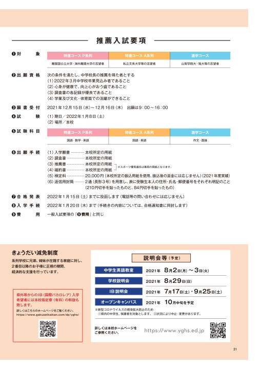 山梨学院デジタルブック 山梨学院高等学校スクールガイド