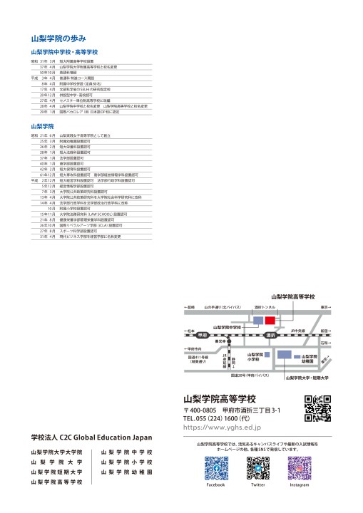 山梨学院デジタルブック 山梨学院高等学校スクールガイド 山梨学院デジタルブック 山梨学院高等学校スクールガイド
