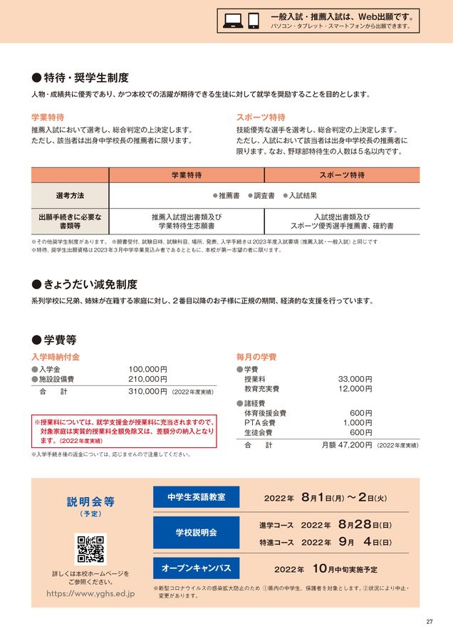 山梨学院デジタルブック 山梨学院高等学校スクールガイド 山梨学院デジタルブック 山梨学院高等学校スクールガイド