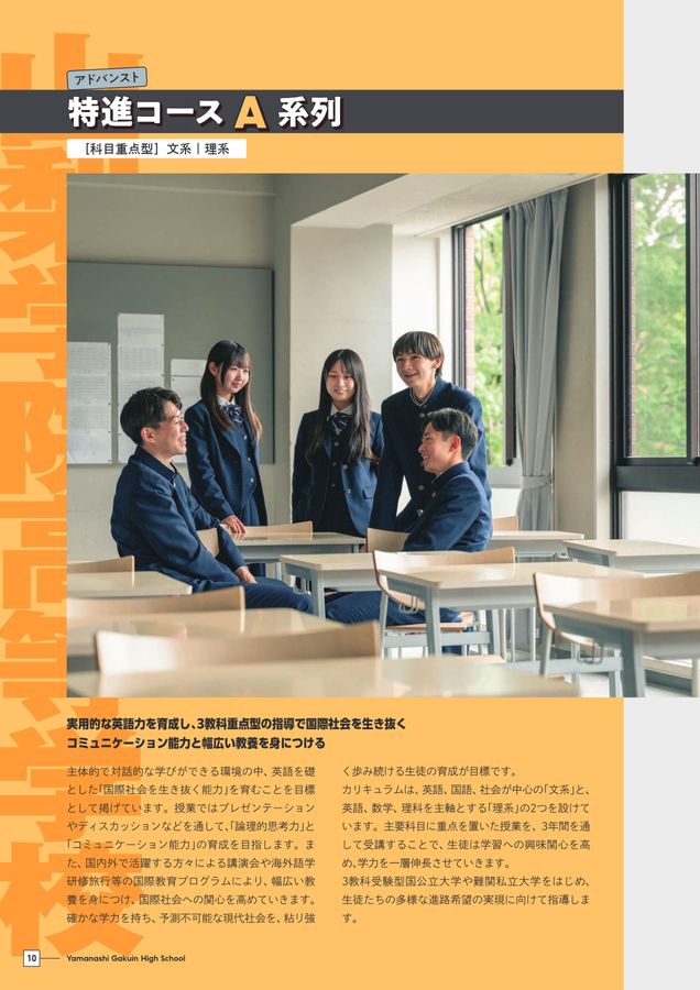 山梨学院デジタルブック::山梨学院高等学校スクールガイド