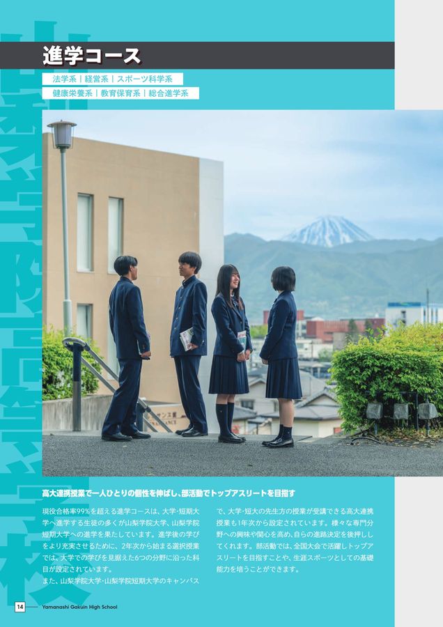 山梨学院デジタルブック::山梨学院高等学校スクールガイド