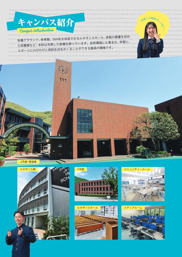 山梨学院デジタルブック::山梨学院高等学校スクールガイド