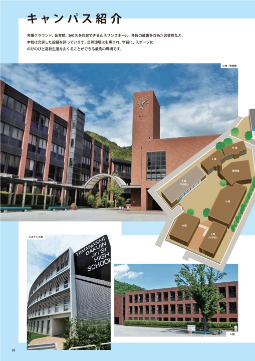 山梨学院デジタルブック::山梨学院高等学校スクールガイド