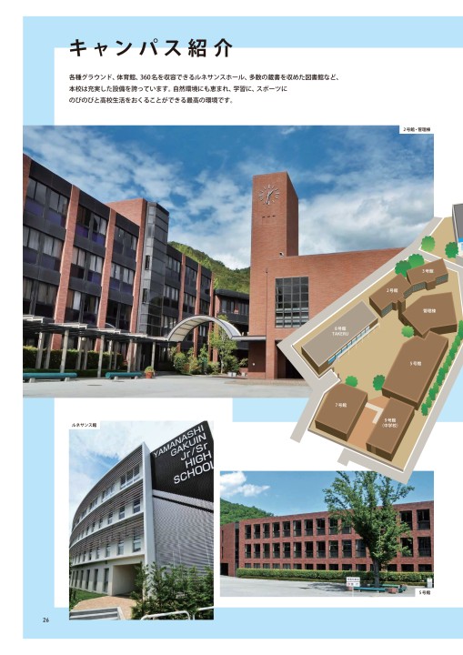 山梨学院デジタルブック::山梨学院高等学校スクールガイド