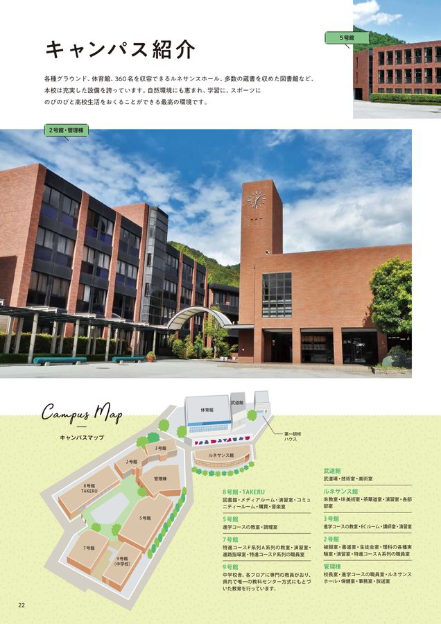 山梨学院デジタルブック::山梨学院高等学校スクールガイド
