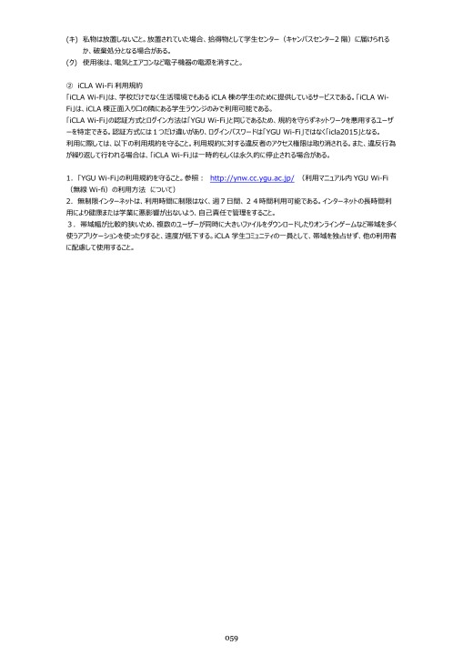 山梨学院デジタルパンフレット 国際リベラルアーツ学部学生便覧 日本語版