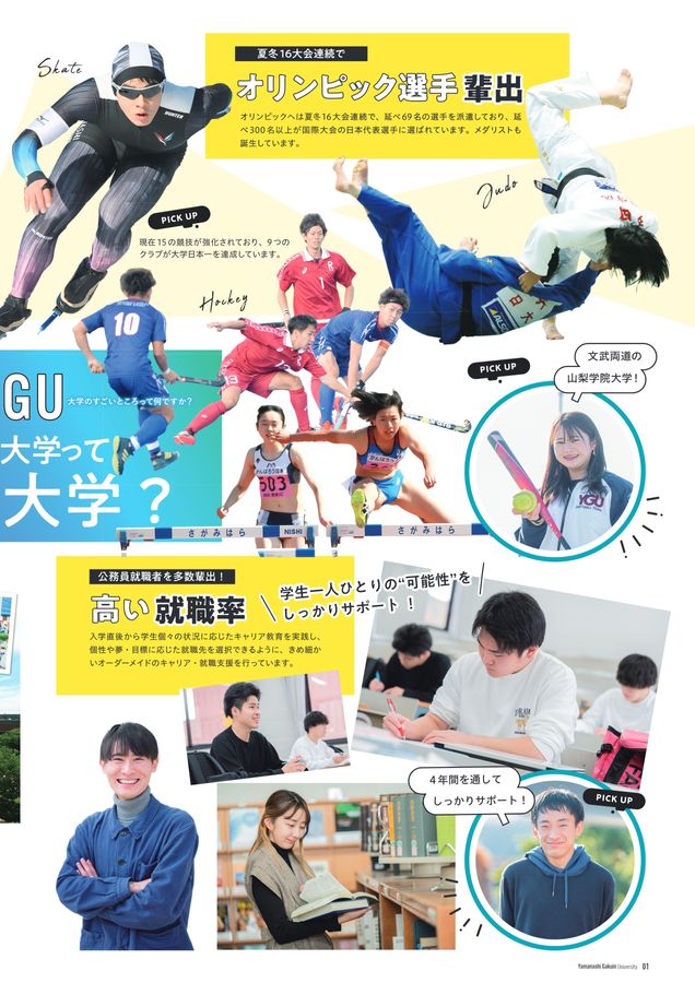 山梨学院デジタルパンフレット::大学案内 IN STYLE.