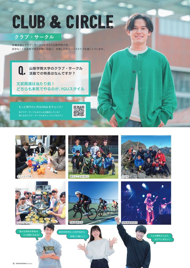 山梨学院デジタルパンフレット::大学案内 IN STYLE.