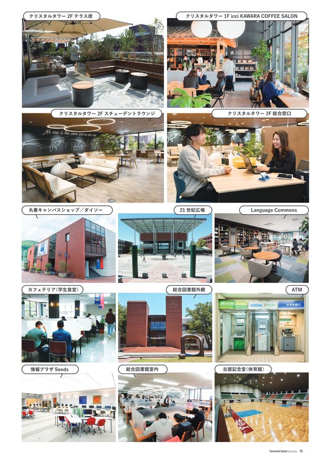 山梨学院デジタルパンフレット::大学案内 IN STYLE.