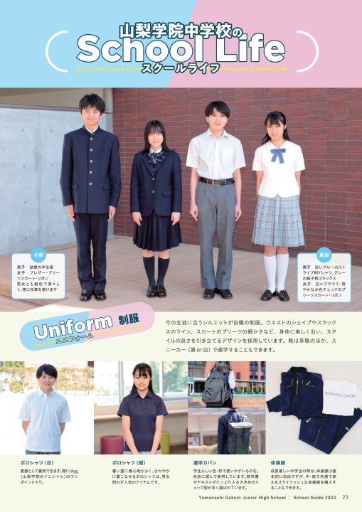山梨学院デジタルブック::山梨学院中学校学校案内 山梨学院デジタルブック::山梨学院中学校学校案内