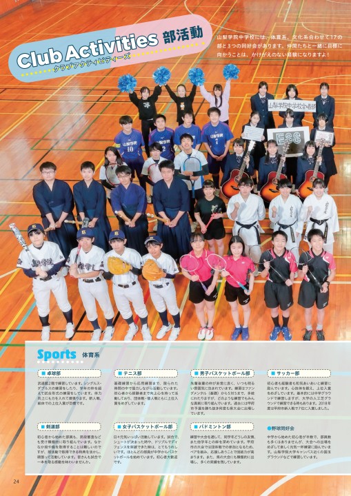 山梨学院デジタルブック::山梨学院中学校学校案内