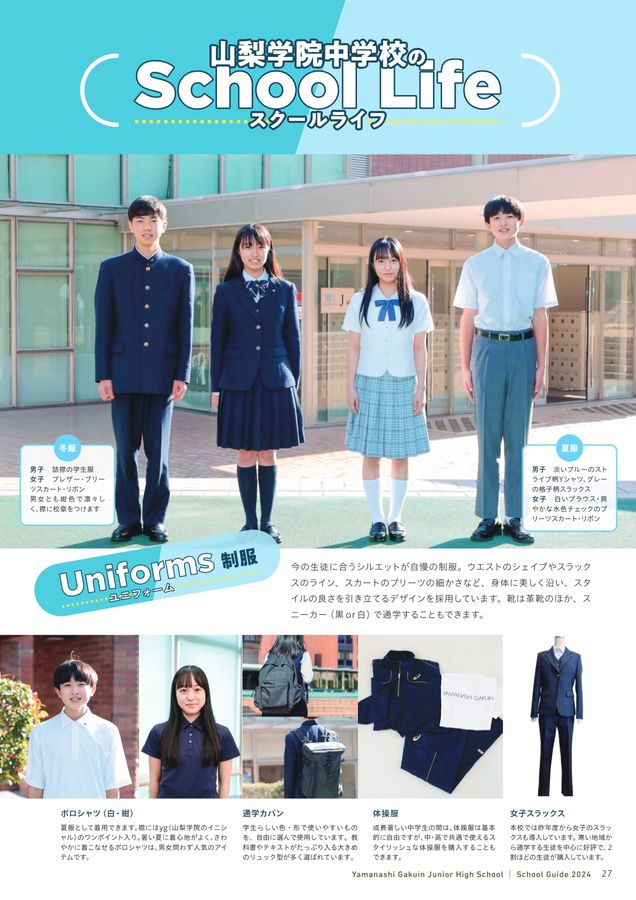 山梨県 山梨学院中学校・高等学校 ブレザー冬服＊T0637