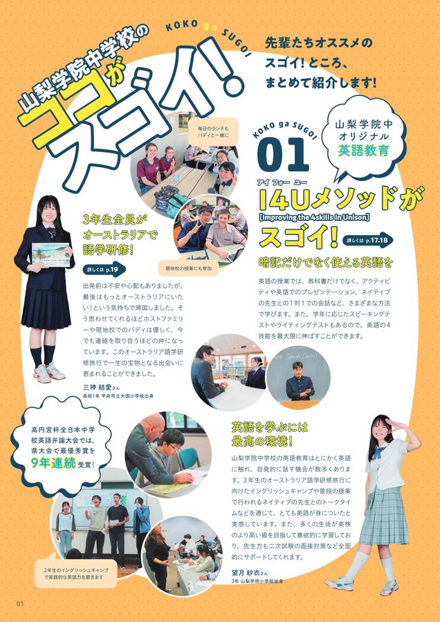 山梨学院デジタルブック::山梨学院中学校学校案内