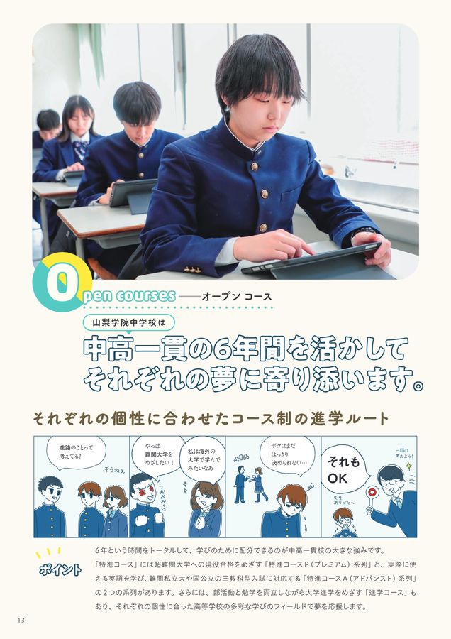 山梨学院デジタルブック::山梨学院中学校学校案内
