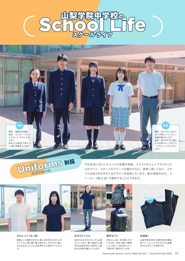 山梨学院デジタルブック::山梨学院中学校学校案内