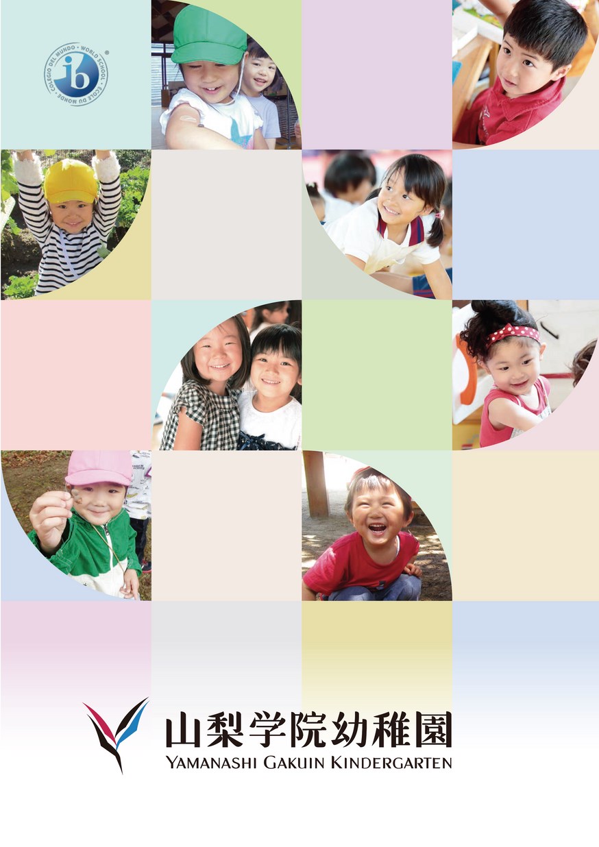 山梨学院デジタルパンフレット 山梨学院幼稚園入園案内