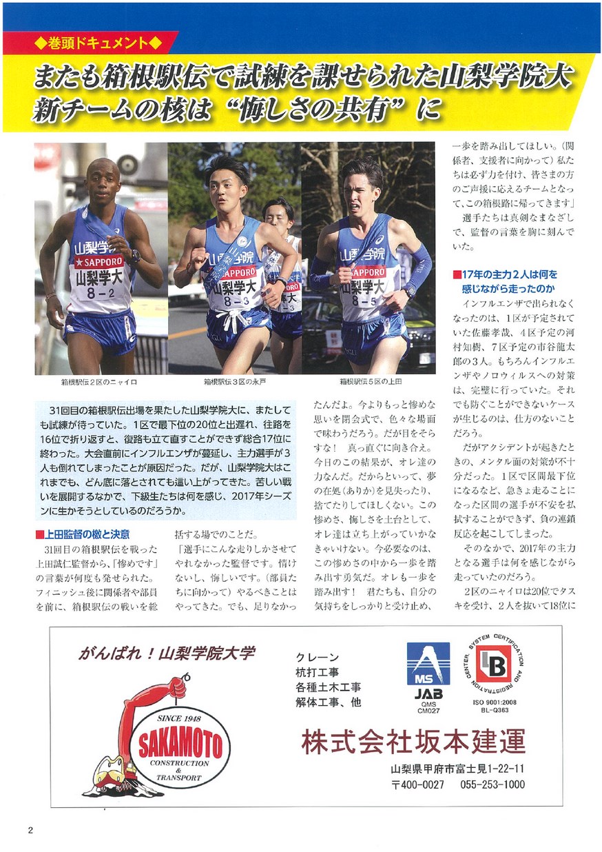 山梨学院デジタルパンフレット::大学陸上競技部第93回箱根駅伝ドキュメント