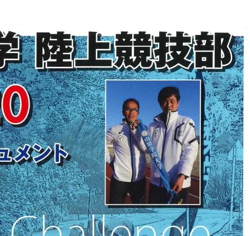 山梨学院デジタルパンフレット::大学陸上競技部第95回箱根駅伝ドキュメント