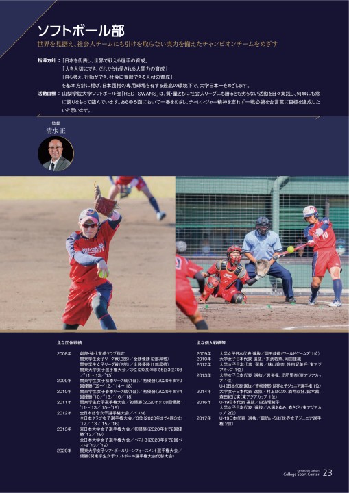 山梨学院デジタルパンフレット 山梨学院カレッジスポーツセンター案内