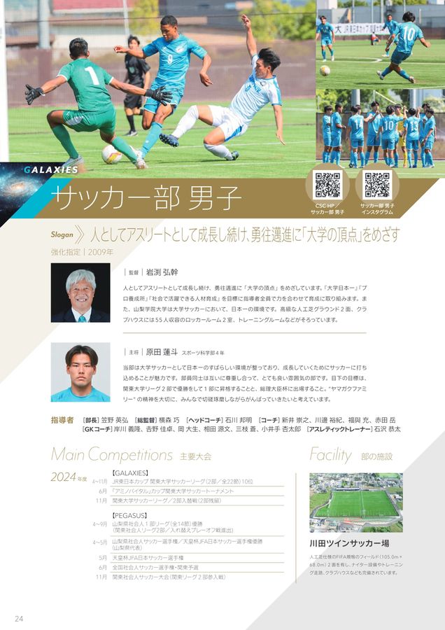 山梨学院デジタルパンフレット::山梨学院カレッジスポーツセンター案内