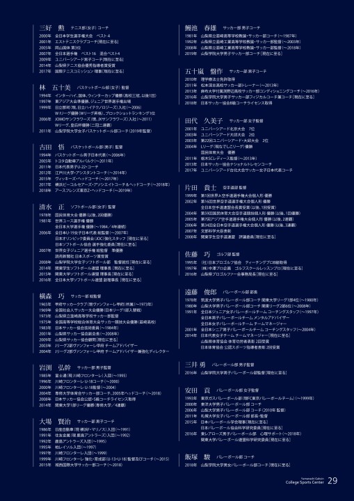 山梨学院デジタルパンフレット 山梨学院カレッジスポーツセンター案内