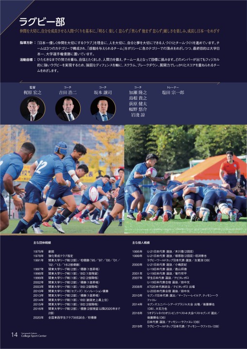 山梨学院大　ラグパン 山梨学院大学 ラグビー部 | 山梨学院大学 カレッジスポーツ
