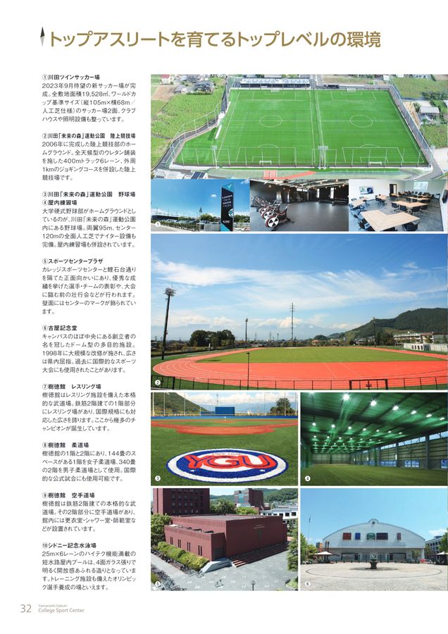 山梨学院デジタルパンフレット::山梨学院カレッジスポーツセンター案内