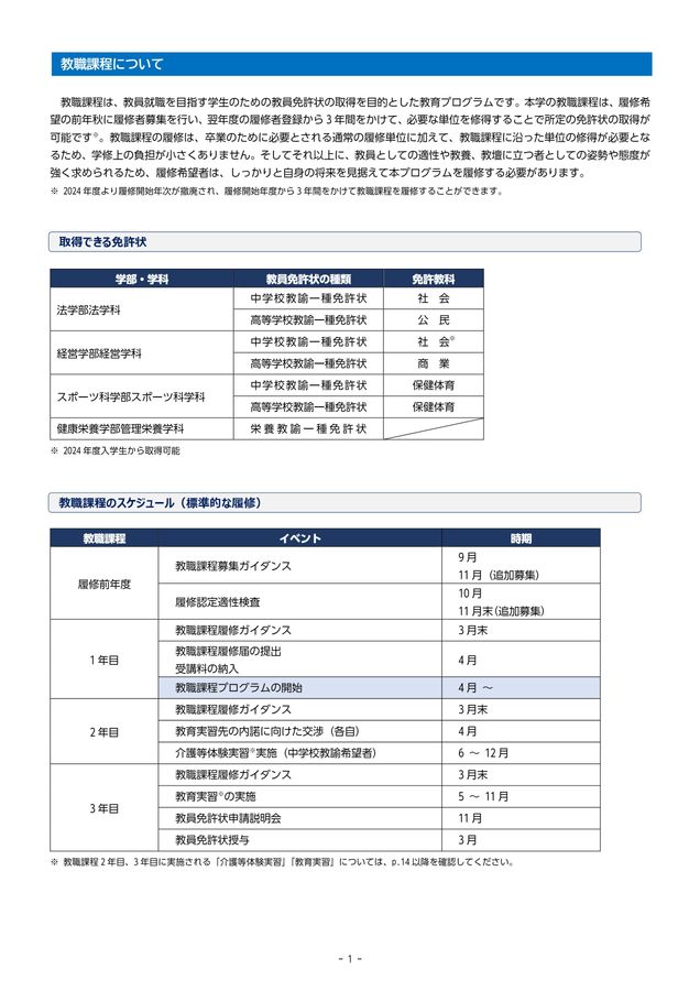 山梨学院デジタルパンフレット::教職課程履修ガイドブック