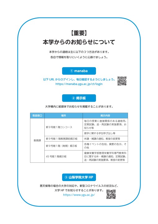 山梨学院デジタルパンフレット 大学学生便覧